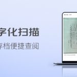 领导干部个人有关事项报告数字化扫描